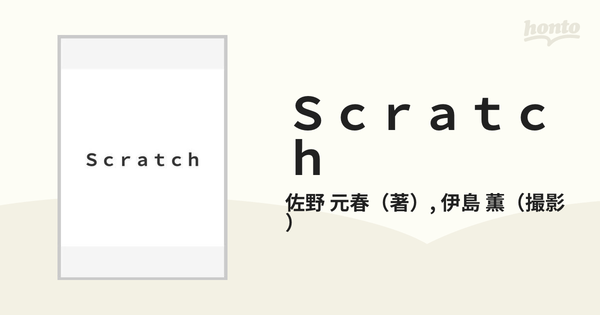 Ｓｃｒａｔｃｈ