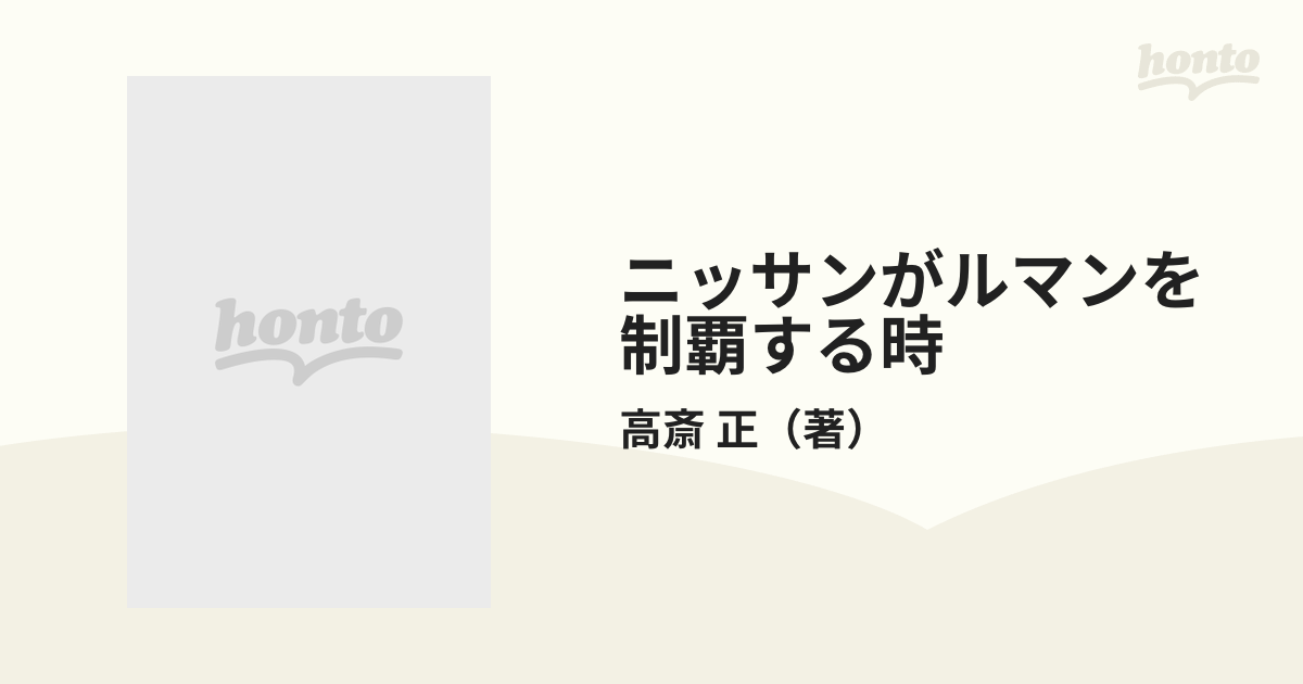 ニッサンがルマンを制覇する時