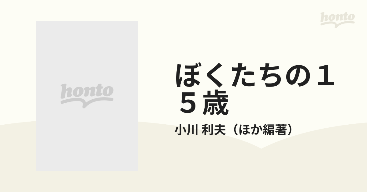 ぼくたちの１５歳 養護施設児童の高校進学問題