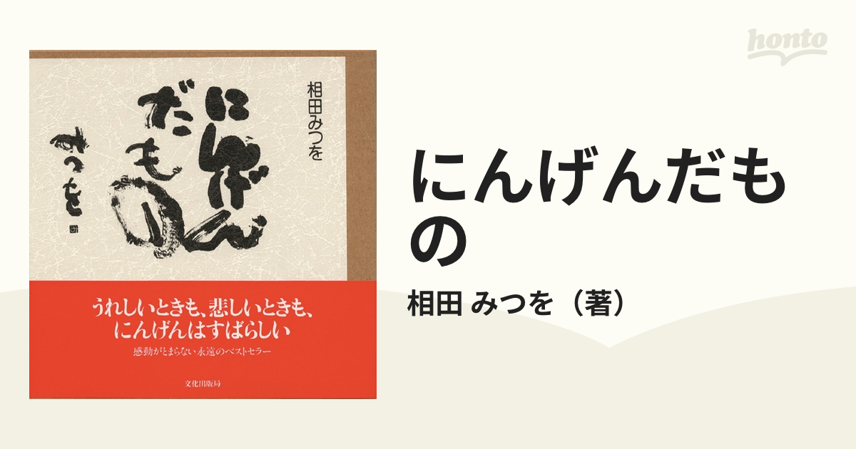 にんげんだもの - アート・デザイン・音楽