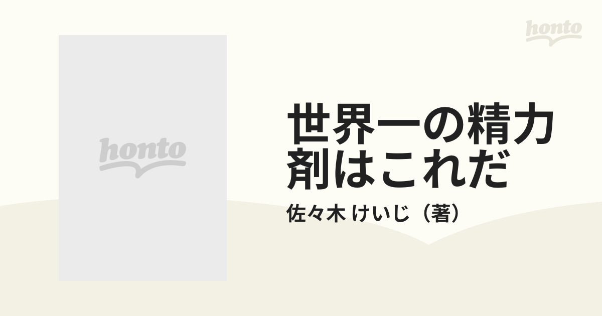 世界一の精力剤はこれだ ガラニンパワーで元気、強精、美容はＯＫ！の ...