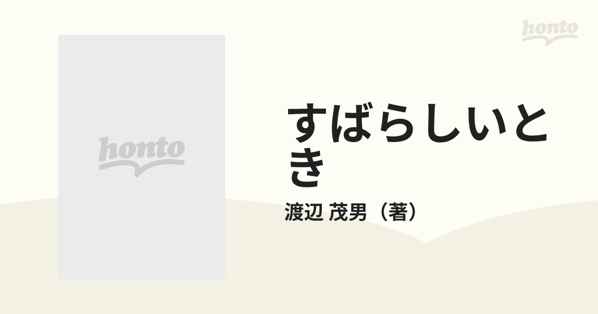 すばらしいとき 絵本との出会い