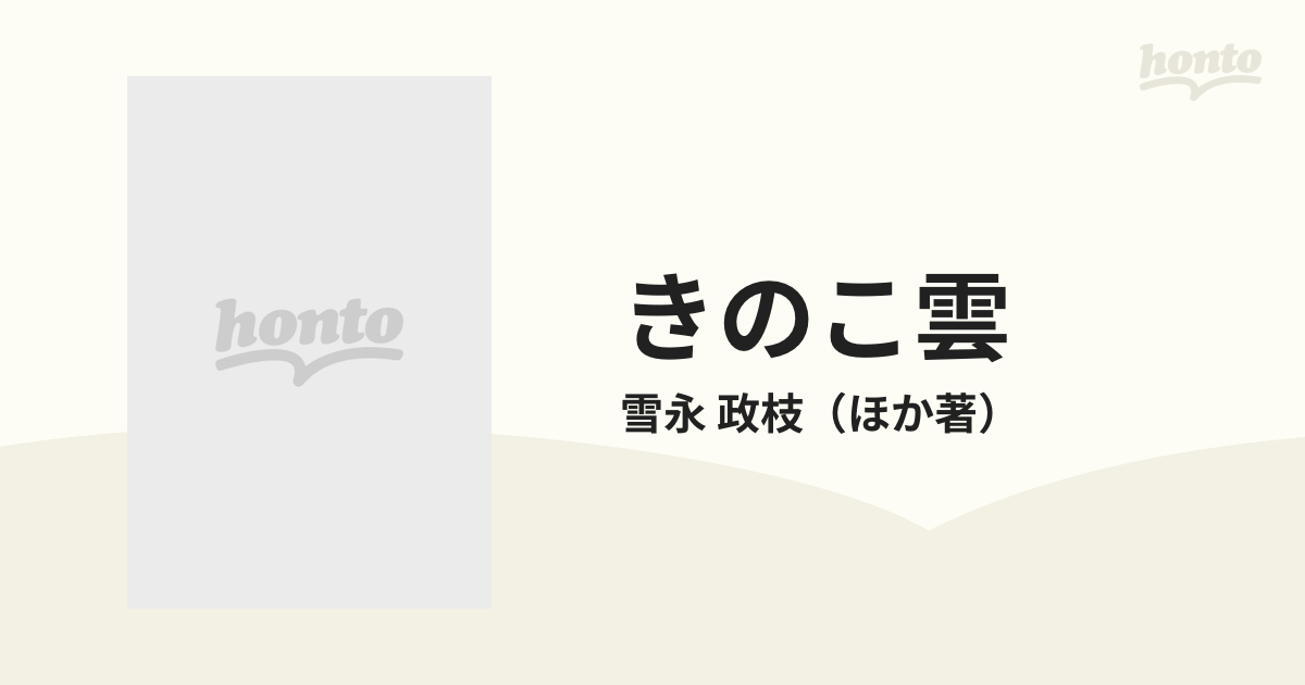 きのこ雲 日赤従軍看護婦の手記