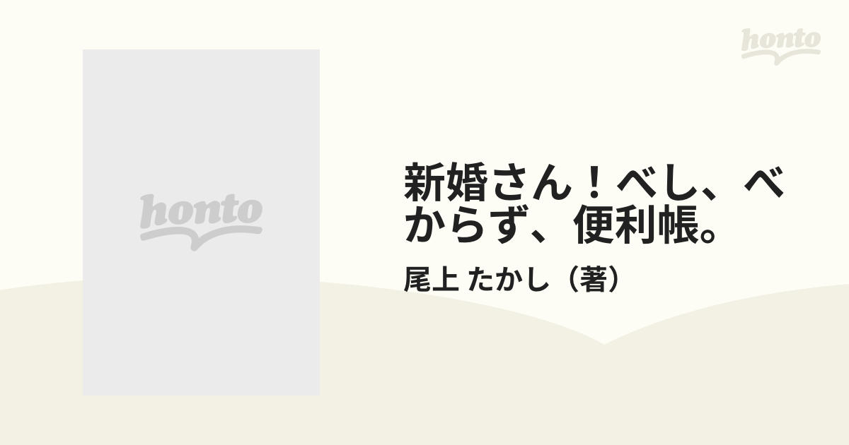 新婚さん！べし、べからず、便利帳/テレビ朝日/尾上たかし | www