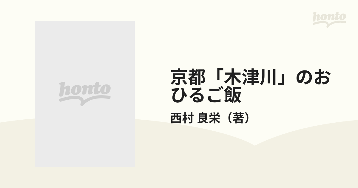 京都「木津川」のおひるご飯