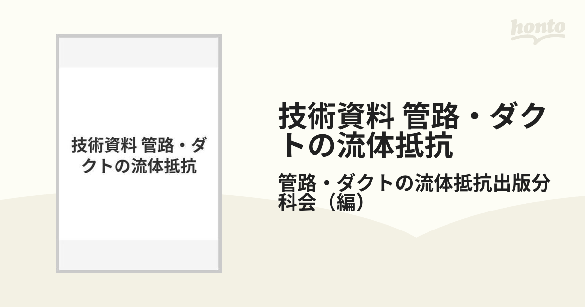 流体の熱物性値集 技術資料 日本機械学会