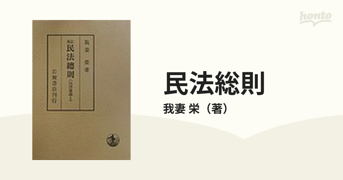 単行本ISBN-10ＯＤ＞物権法 新訂/岩波書店/我妻栄
