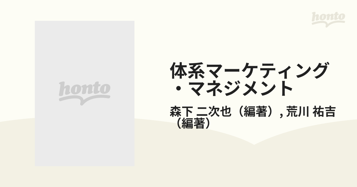 体系マーケティング・マネジメント (1966年)-