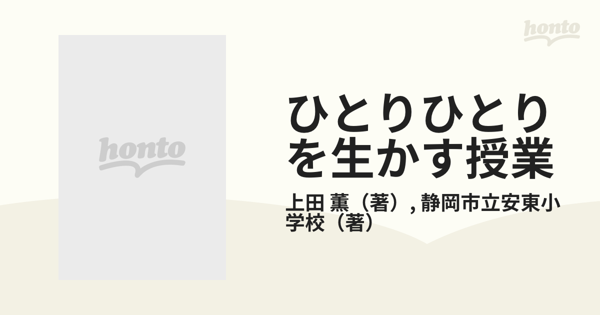 激レア・貴重　重松鷹泰　上田薫　小学５年・よい授業の条件　帝塚山学園授業研究所編 ひとりひとりを生かす授業 上田薫 安東小学校