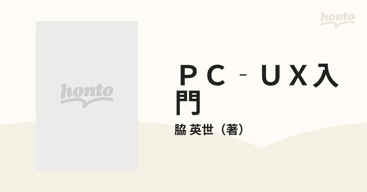 ＰＣ‐ＵＸ入門 ＰＣ‐９８０１シリーズ