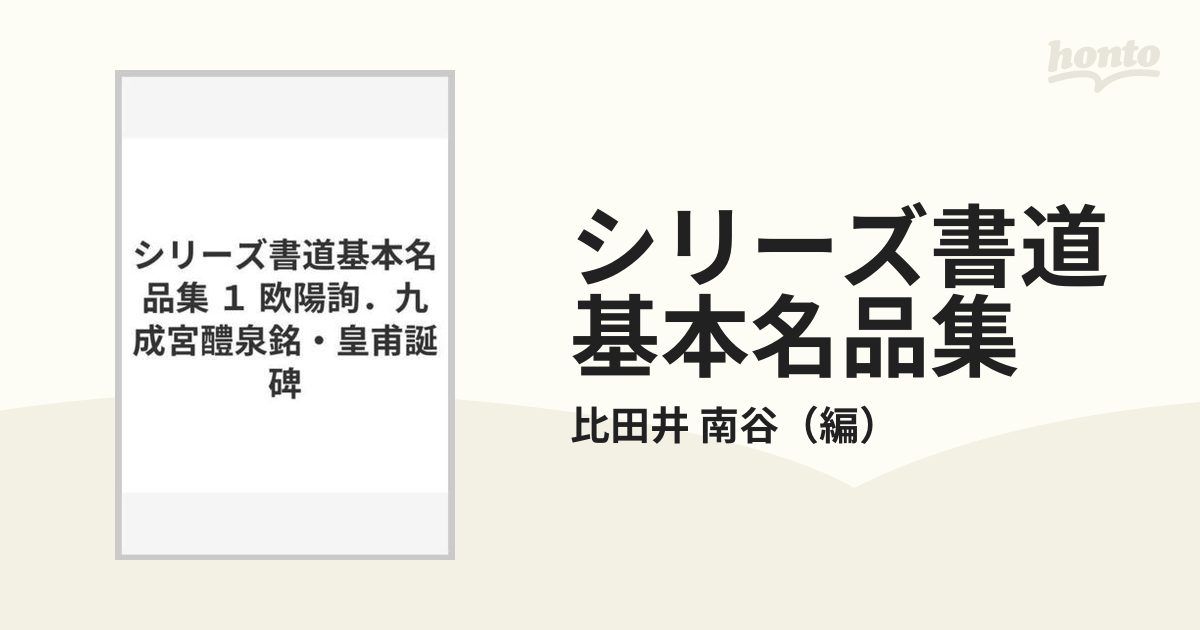 基本が身につく かな書道の教科書