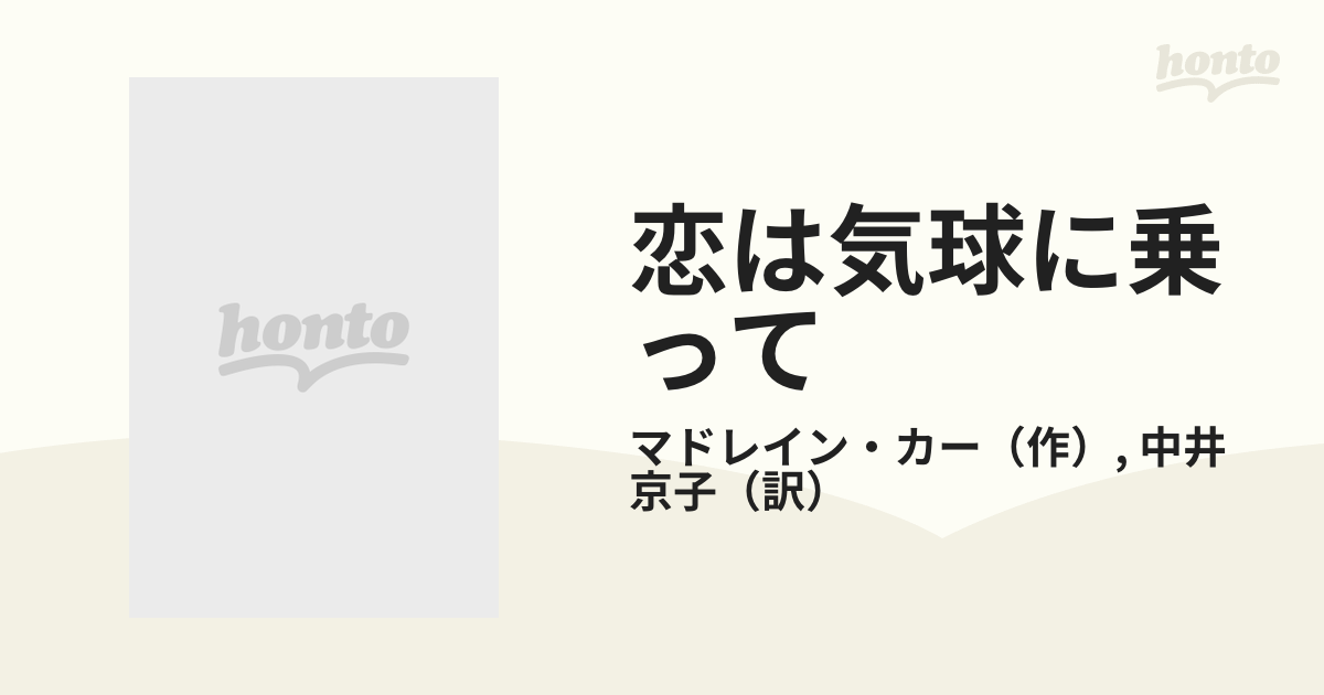 兄のようでなく/ハーパーコリンズ・ジャパン/ヴィクトリア・ゴードン ...