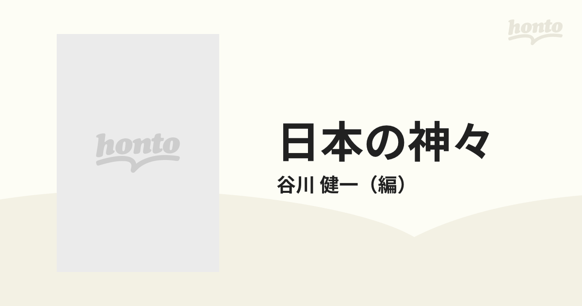 日本の神々 神社と聖地 ４ 大和