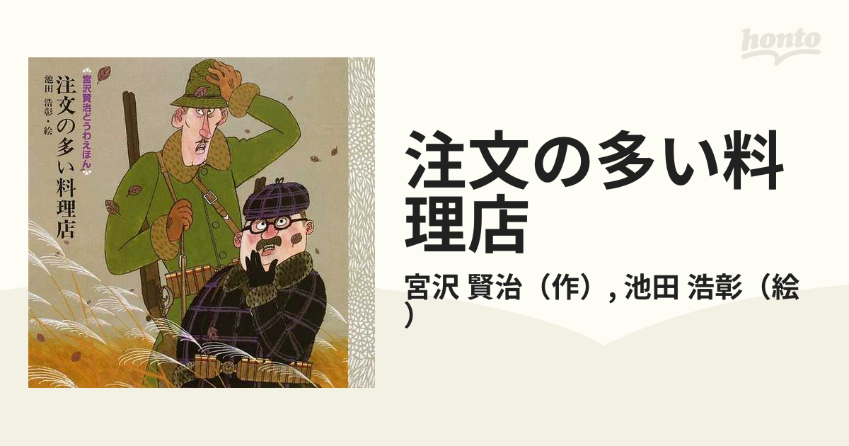 池田浩彰児童文学作家絵