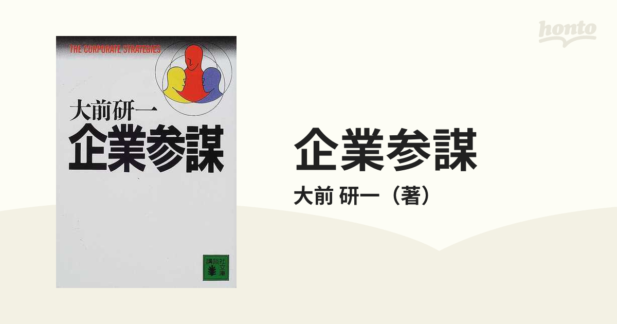 企業参謀 正