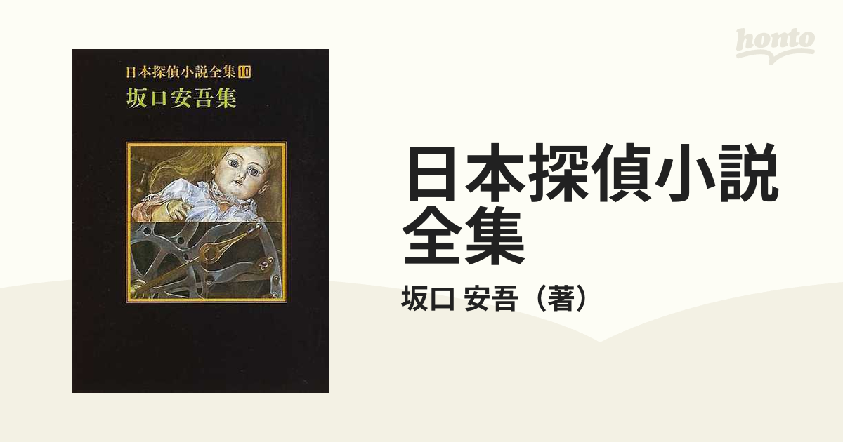 小説/ARS書店『日本探偵小説事典』探偵小説関係・64冊「探偵小説ノ