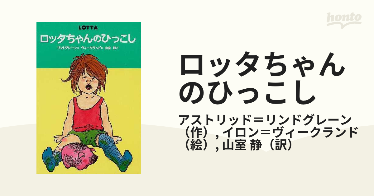 ロッタちゃんのひっこし 改訂