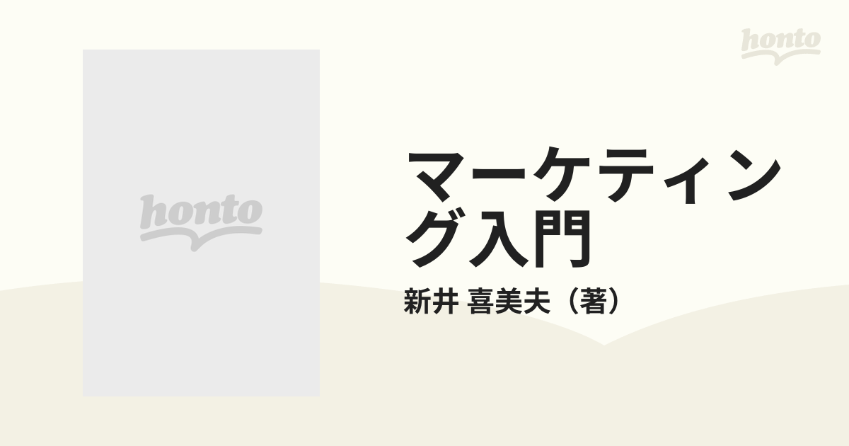 マーケティング入門 (経営実務シリーズ)