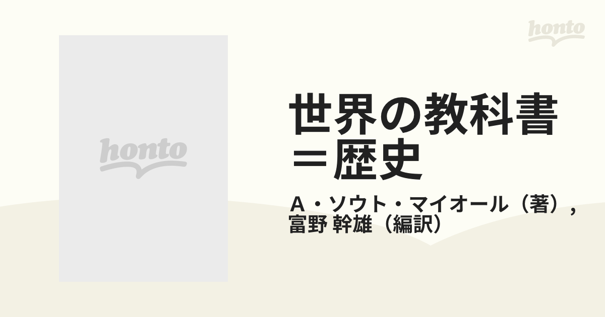 世界の教科書 歴史 １～18巻◇トルコ、中国、エジプト、ポルトガル