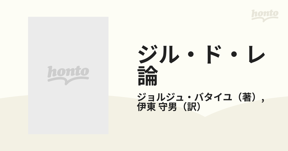 バタイユ著作集 貴重美装初版本を含む全４冊 売りです