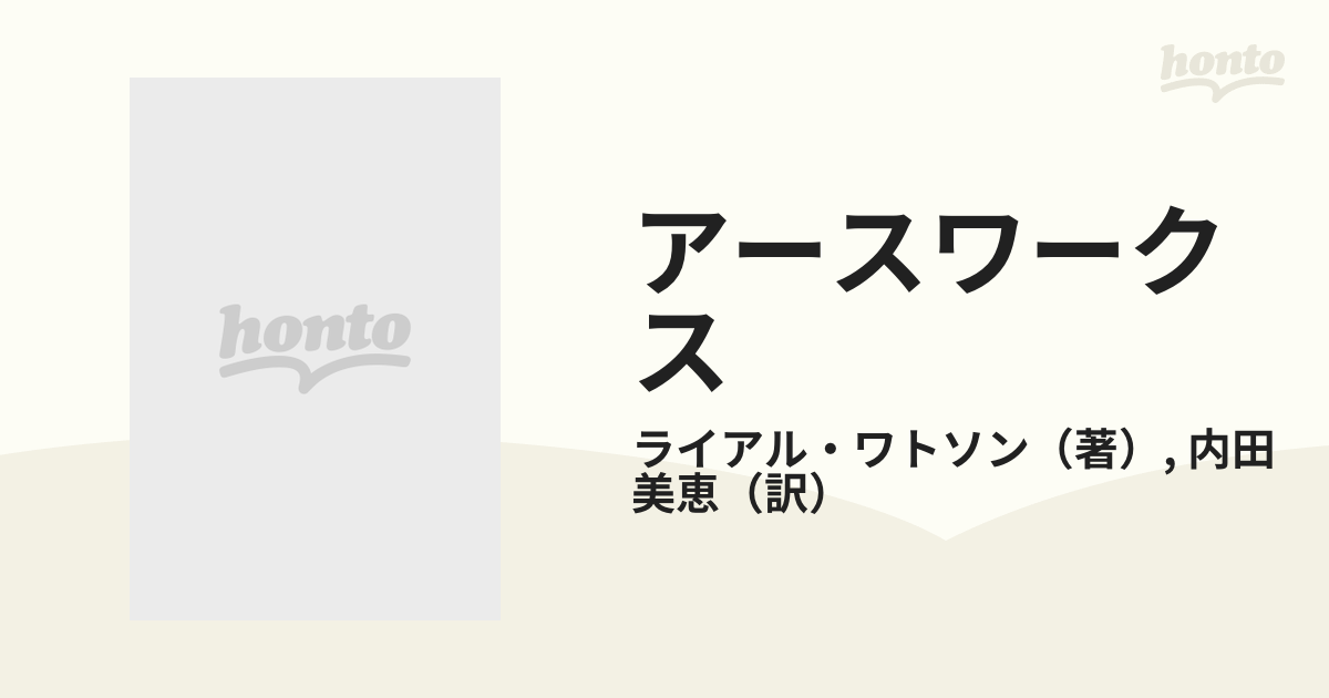 アースワークス 大地のことば