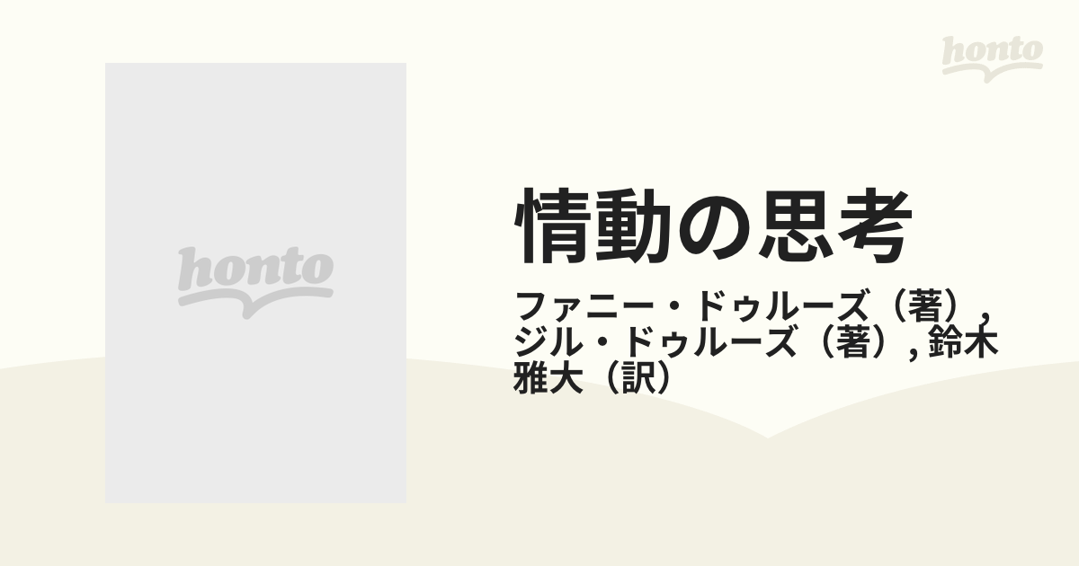 情動の思考 ロレンス『アポカリプス』を読む