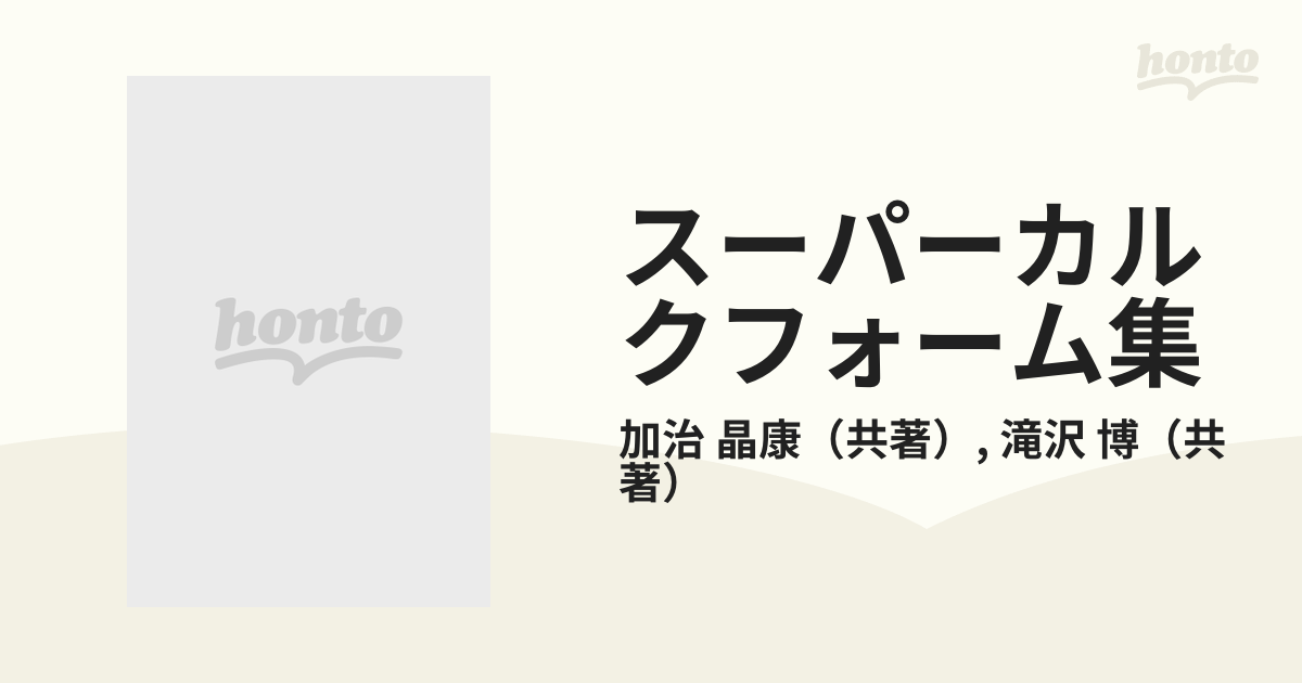 スーパーカルクフォーム集 スーパーカルク３リリース２のビジネスフォーム３０とテクニカルノウハウ集