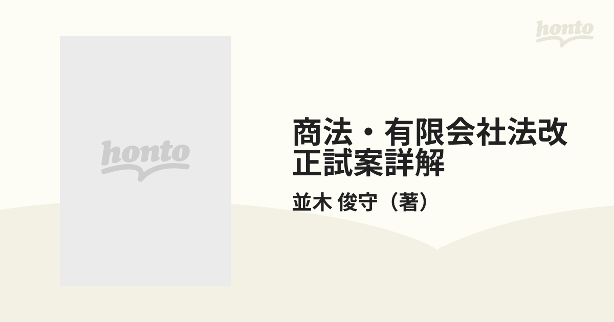 商法・有限会社法改正試案詳解 改正試案原文付