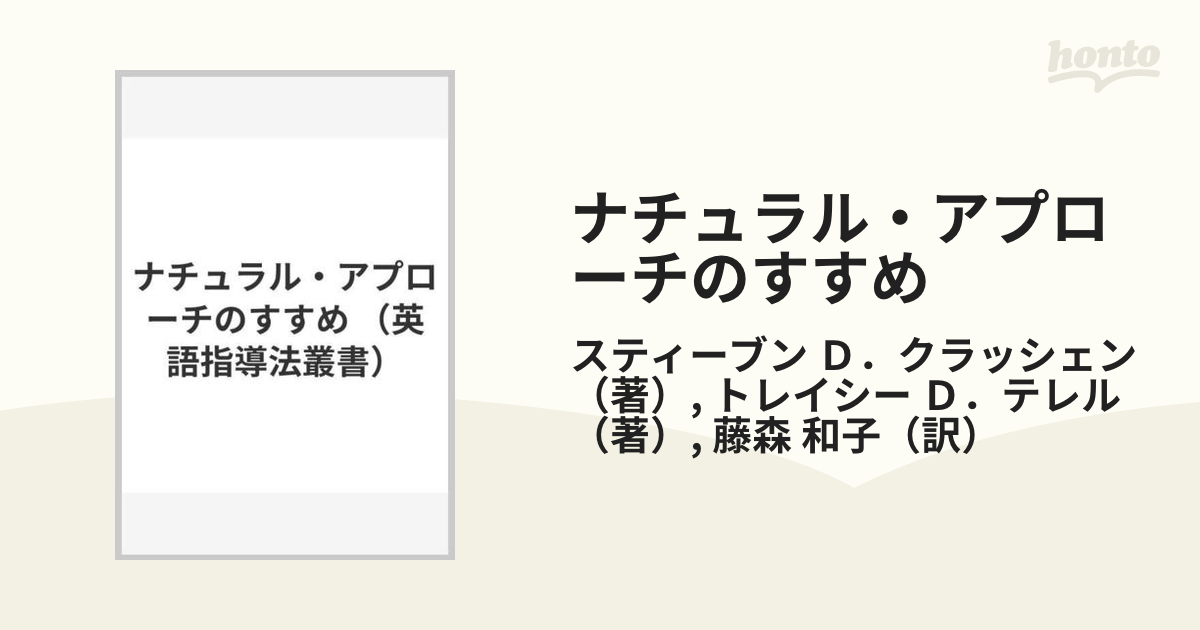 ナチュラル・アプローチのすすめ