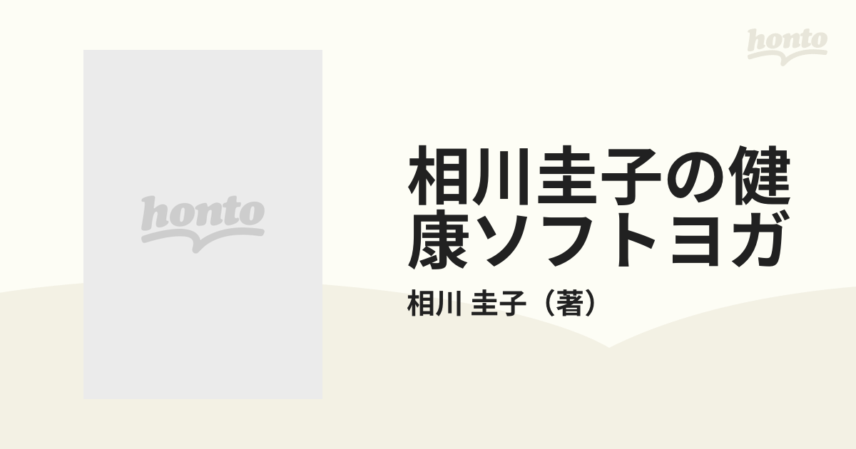 相川圭子の健康ソフトヨガ 新考案のプラナディで体の硬い人もヨガが