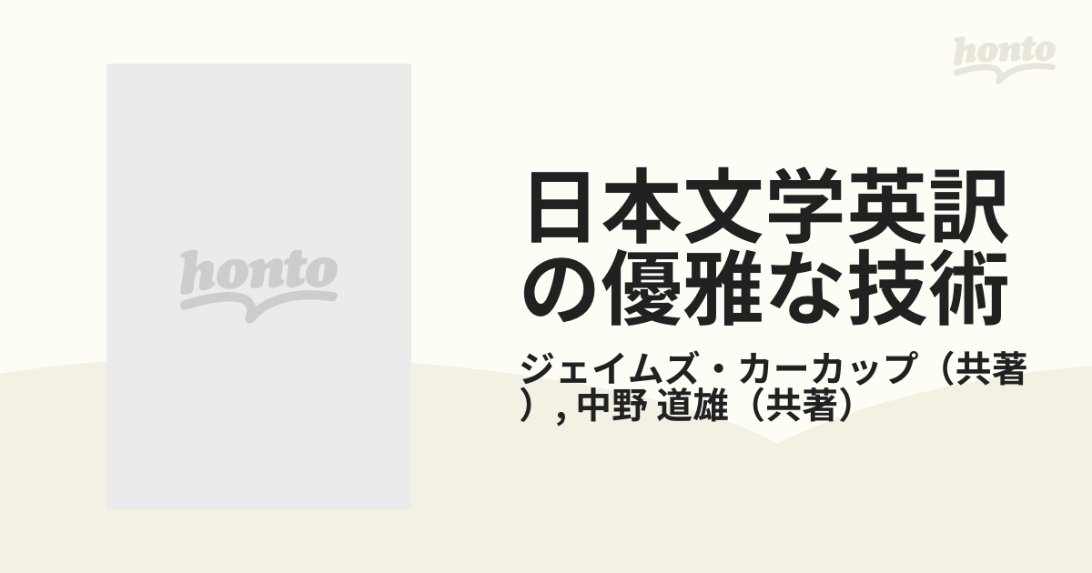 日本文学英訳の優雅な技術