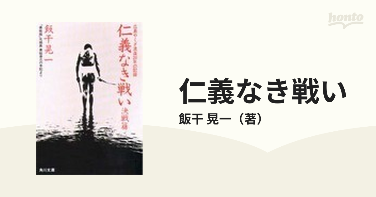 極道ひとり旅 続・仁義なき戦い 美能幸三 サンケイドラマ