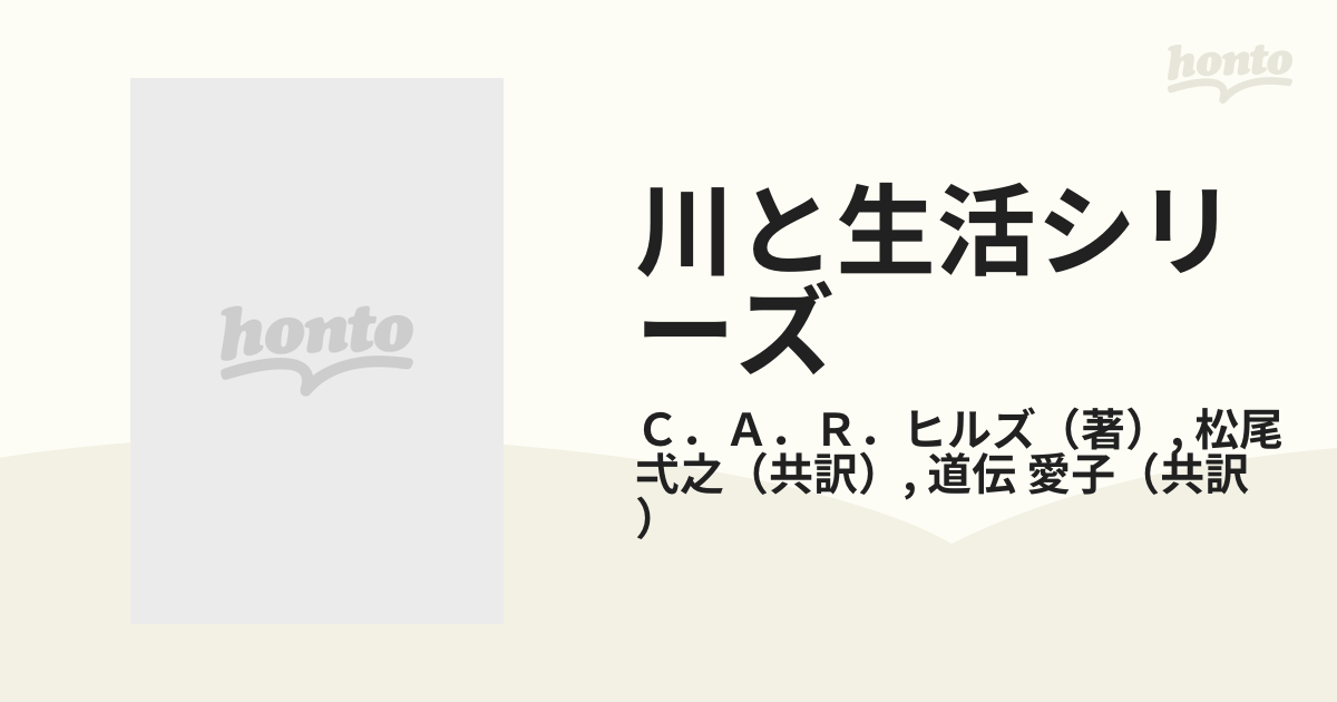 川と生活シリーズ 帝国書院ジュニア地理 ８ ドナウ川の通販/Ｃ．Ａ．Ｒ