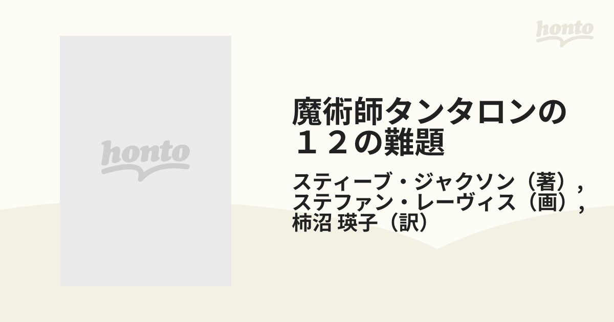 魔術師タンタロンの本です。 - その他