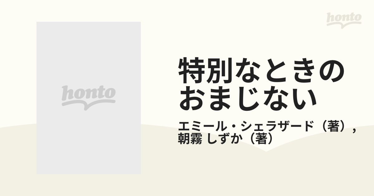 特別なときのおまじない あなたにだけこっそりおしえる 適性判断テスト