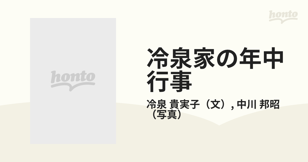 冷泉家の年中行事