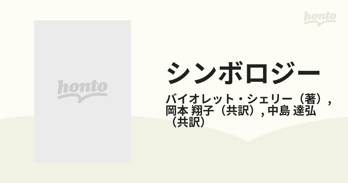 シンボロジー ケイシーが解く象徴と自己