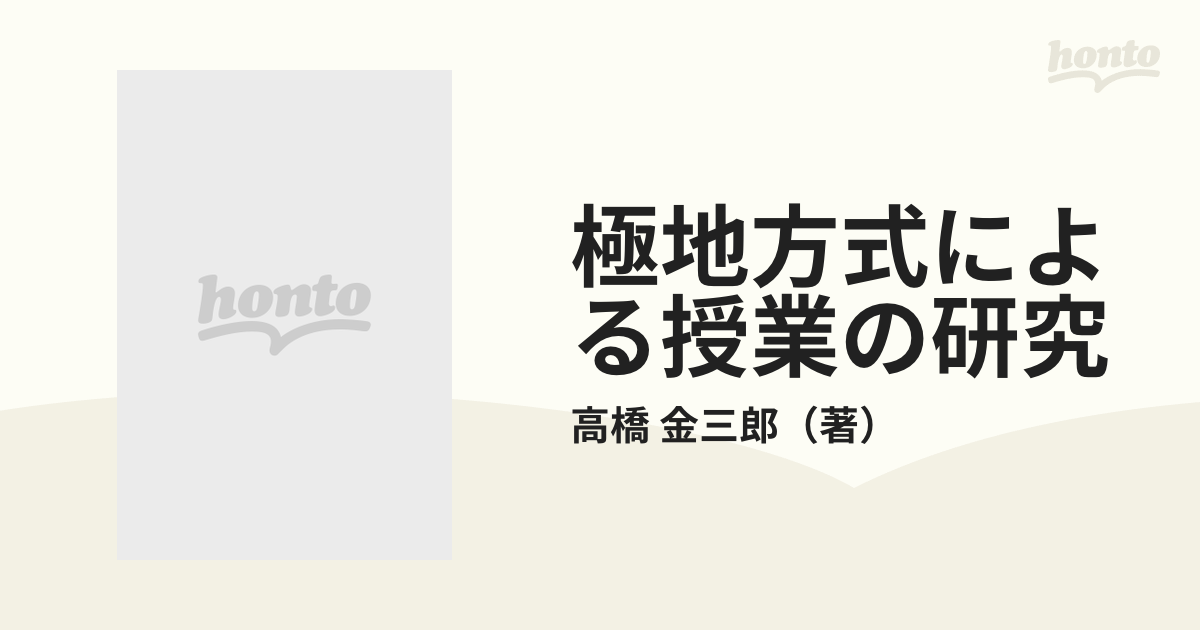 待望☆】 【故・鈴木清龍先生所持本】教育・自然科学教育論集セット 