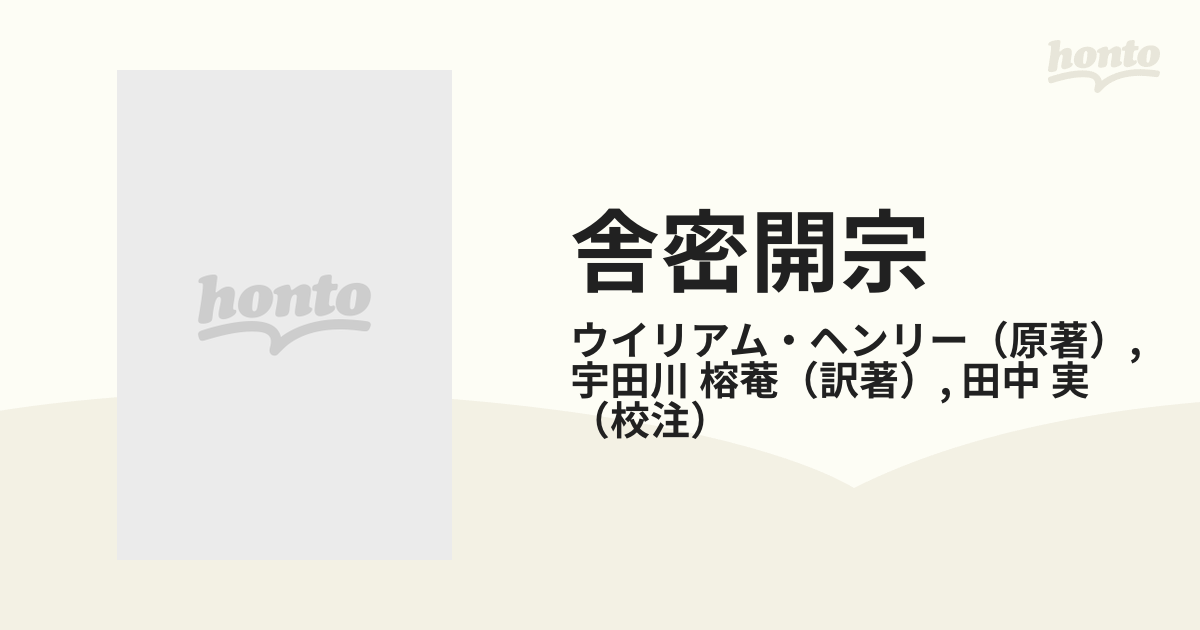 舎密開宗 復刻と現代語訳・注