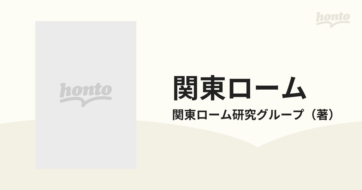 関東ローム その起原と性状