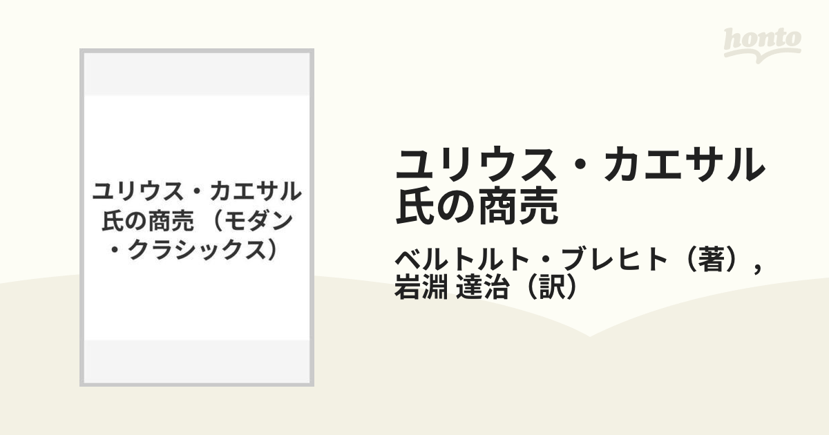 ユリウス・カエサル氏の商売