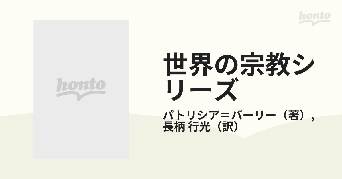 世界の宗教シリーズ 帝国書院ジュニア地理 ４ ヒンドゥー教の世界