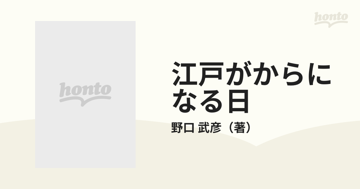 江戸がからになる日 石川淳論 第２