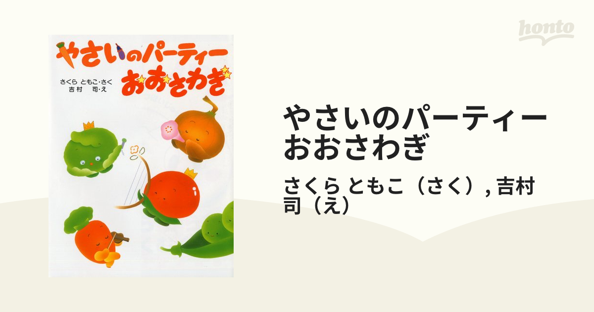 再入荷 【オーダー品】やさいたちのパーティー♪もぐもぐあおむし