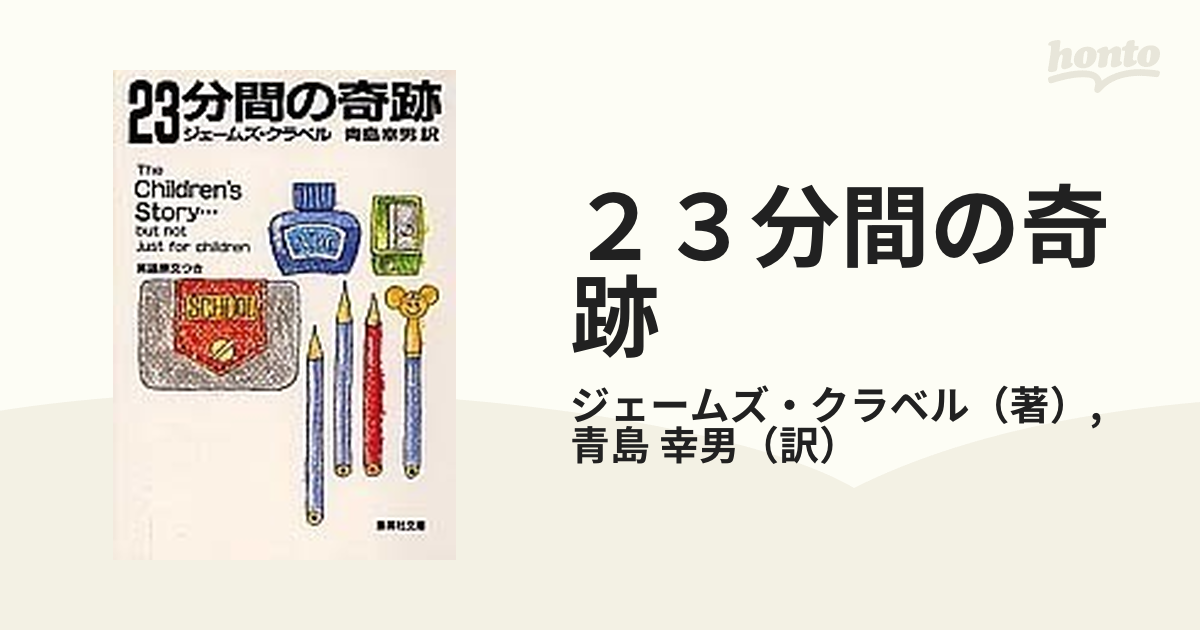 当店限定販売】 23分間の奇跡 ecousarecycling.com