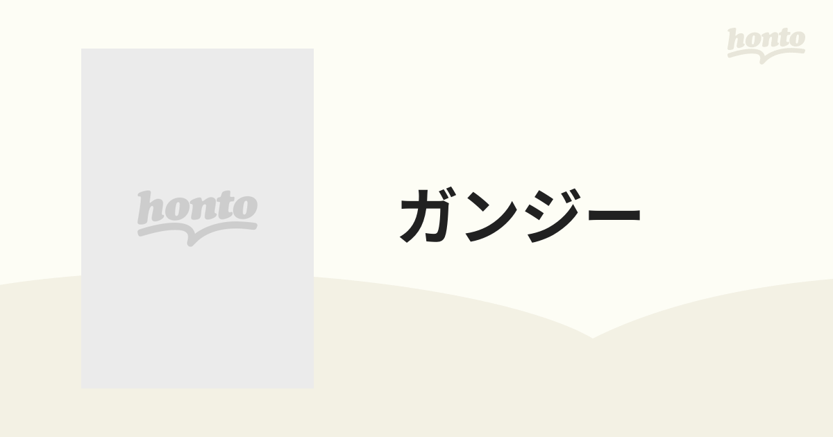 ガンジー 彼の勝利は世界を永久に変えた。