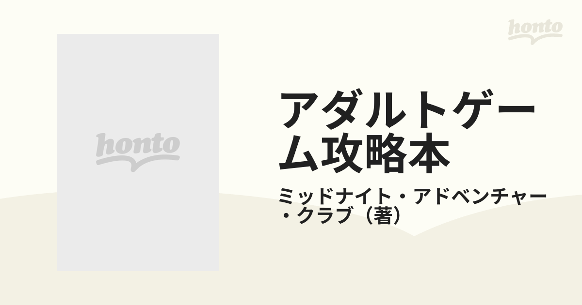 アダルト・ゲーム攻略本 パソコンゲーム 177 ファイナルロリータ 天使たちの午後 聖女伝説 ソープランドストーリー ピーピングスキャンダル -  アート、エンターテインメント