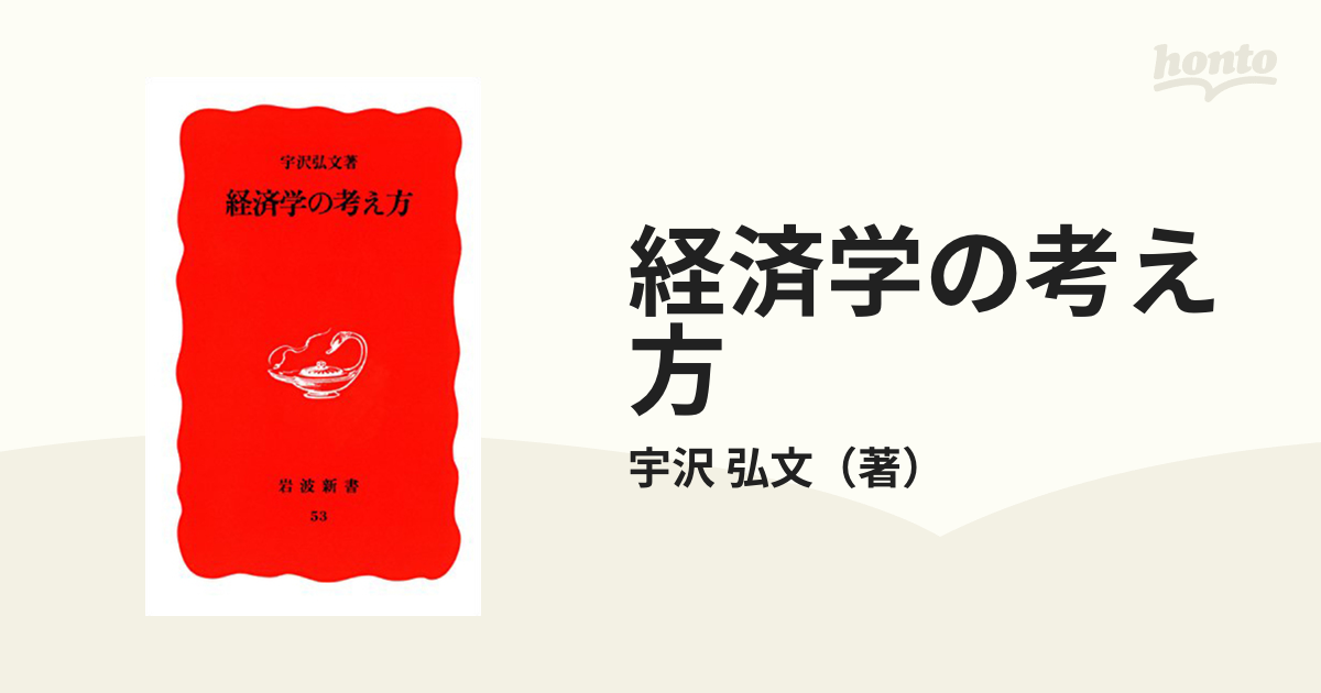 経済学の考え方