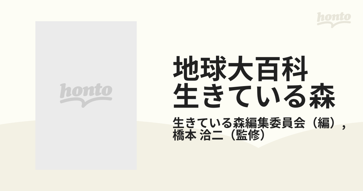 地球大百科 生きている森 ６ セミしぐれ