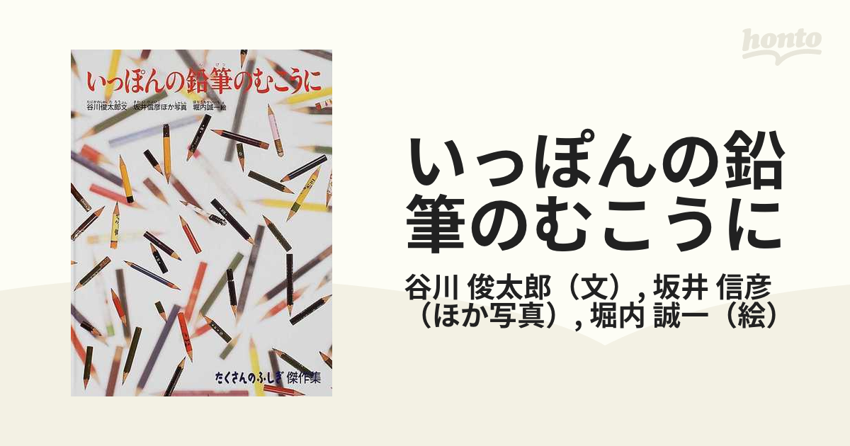谷川俊太郎 直筆原稿（鉛筆書き清書1枚）